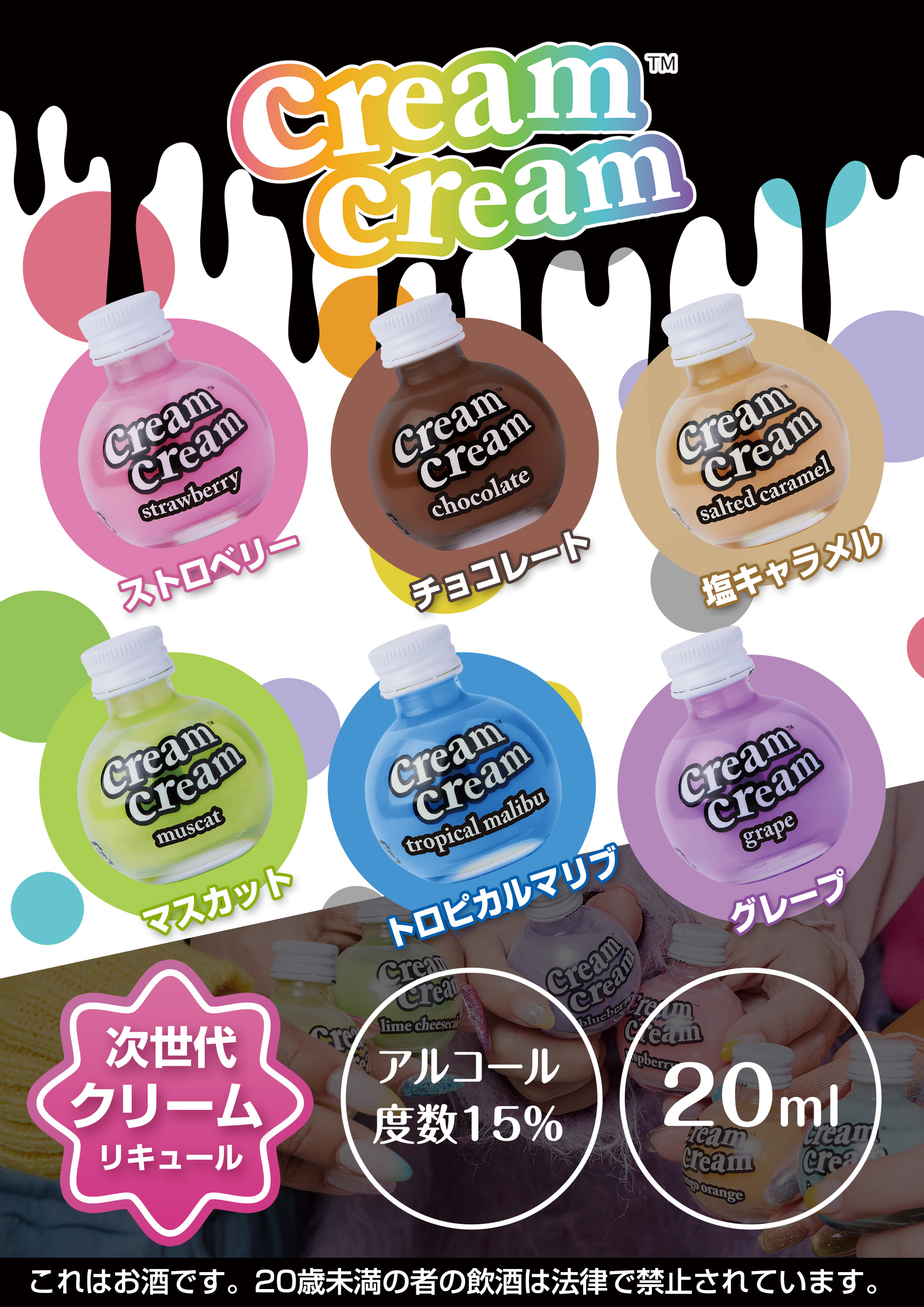 クリームクリーム発売