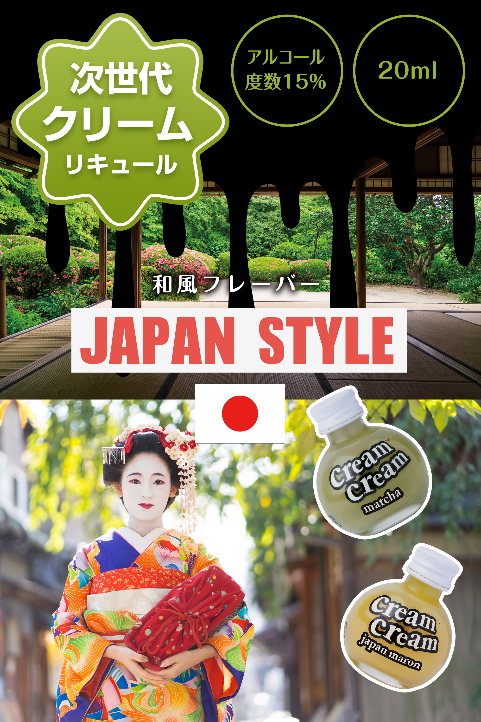 JAPAN STYLEアルコール度数15%・20ml