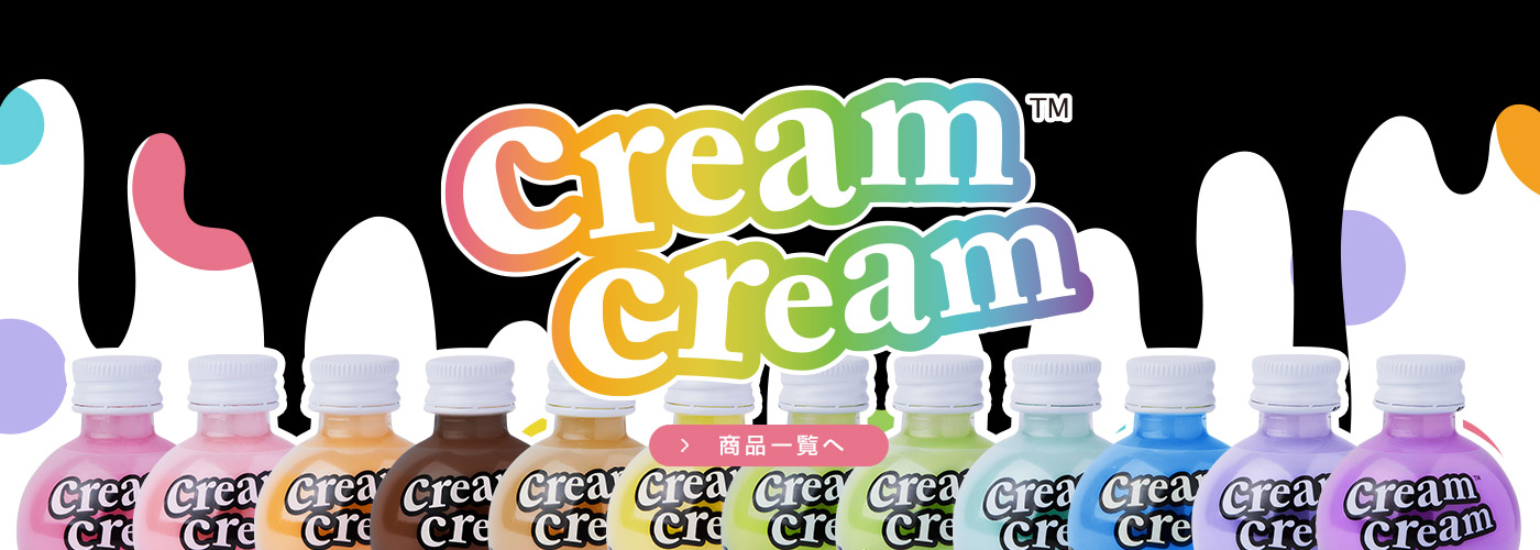 cream cream【クリームクリーム公式】｜リキュール・小瓶のお酒｜通販