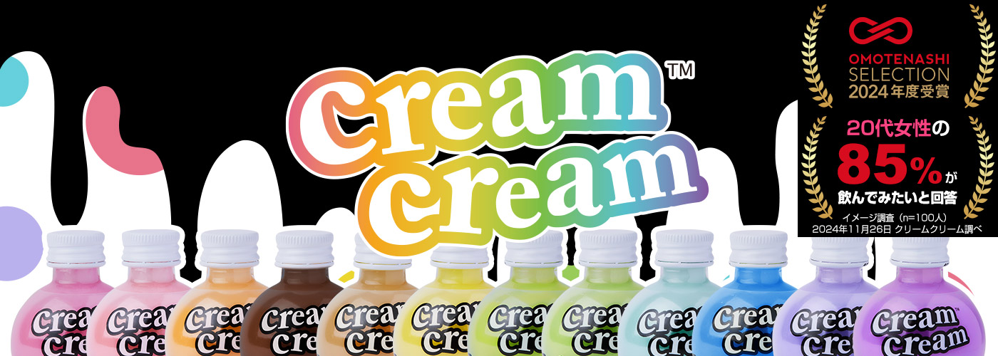 cream cream【クリームクリーム公式】｜リキュール・小瓶のお酒｜通販